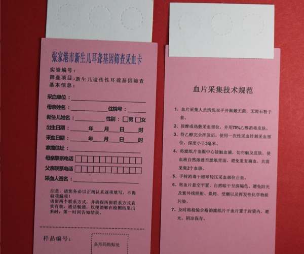 江西耳聋基因筛查采血卡