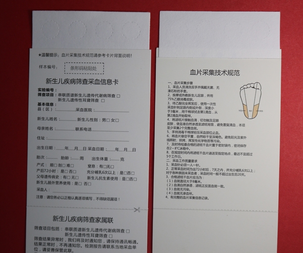 江西新生儿疾病筛查采血信息卡
