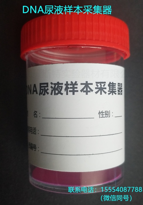 江西DNA尿液样本采集器