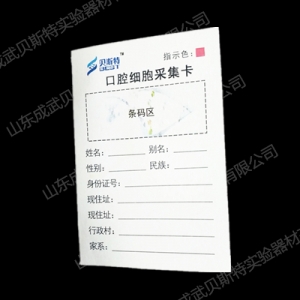 江西口腔细胞采集卡