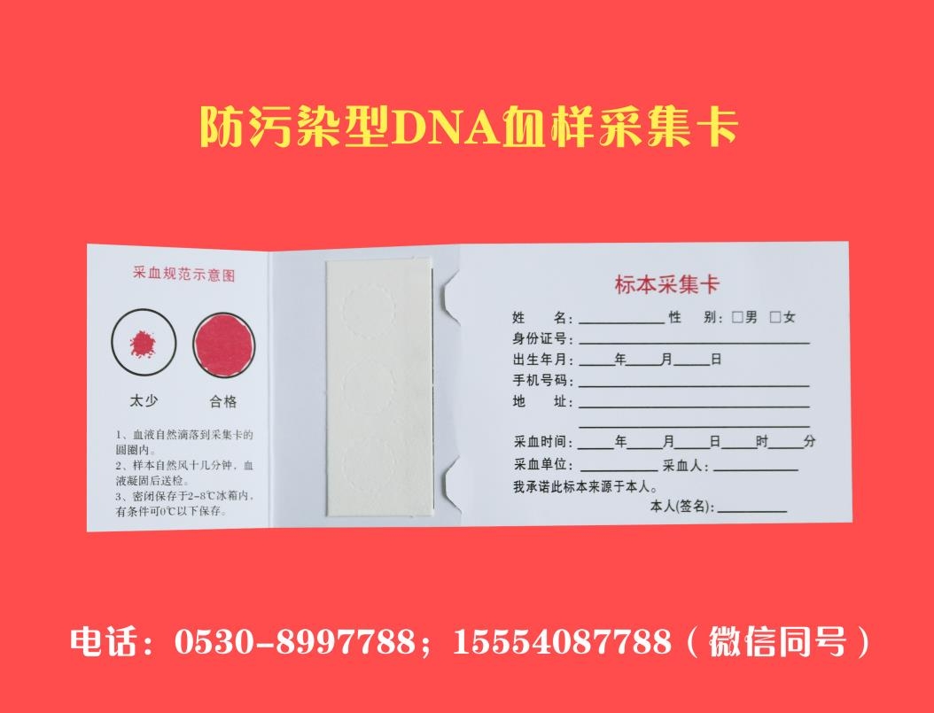 防污染型血样采集卡