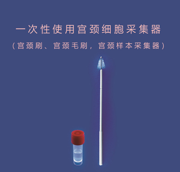 江西一次性使用宫颈细胞采集器