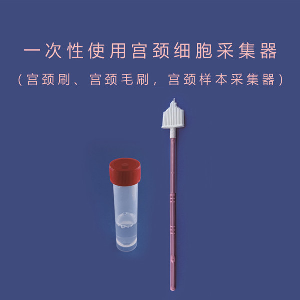 江西一次性使用宫颈细胞采集器