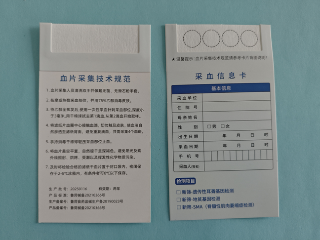江西新生儿采血卡四环内置型