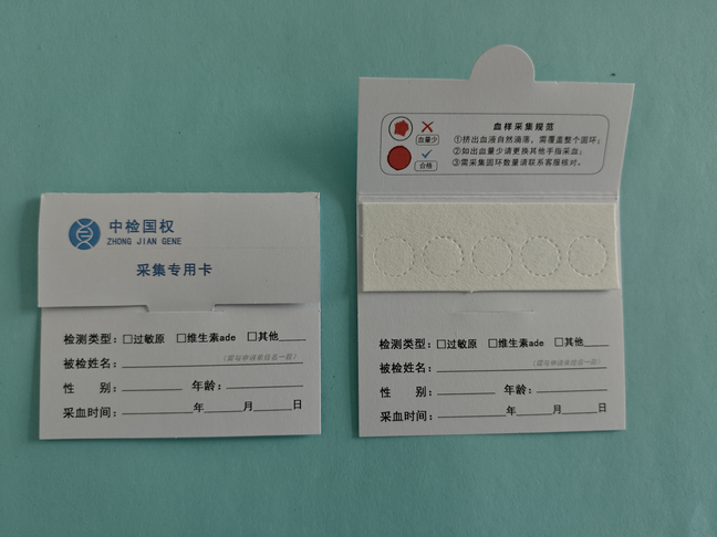 江西五环防污染采血卡