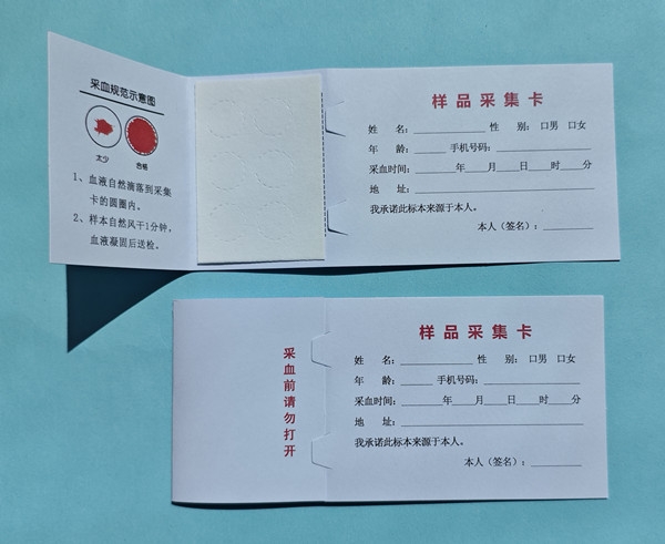 江西防污染型采血卡
